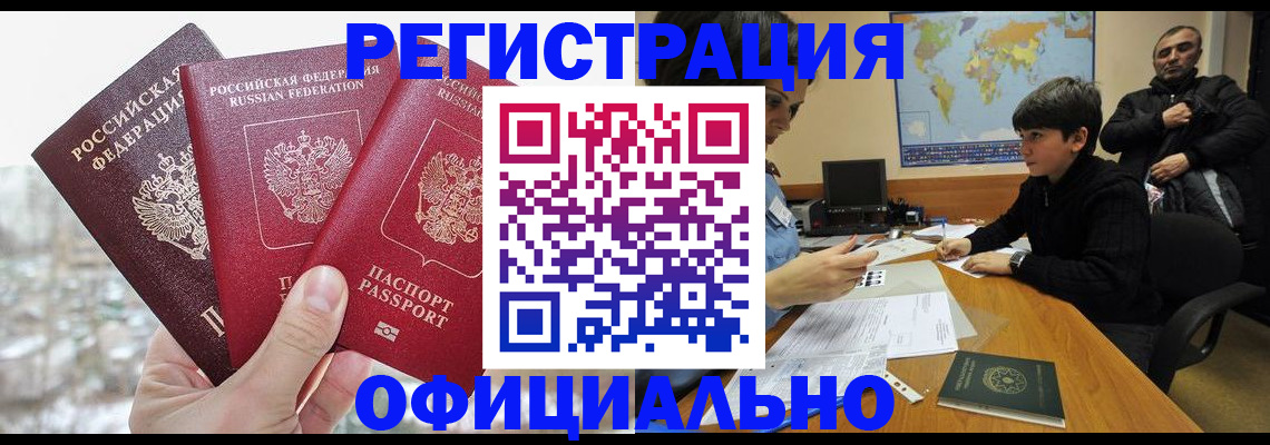 временная регистрация в Белой Калитве