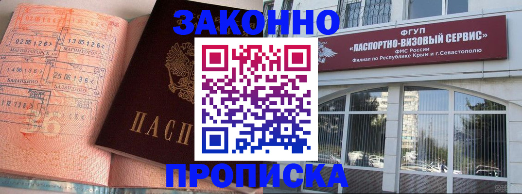 прописка в квартире в Белой Калитве