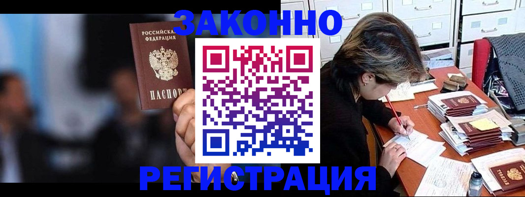 прописка иностранных граждан в Белой Калитве