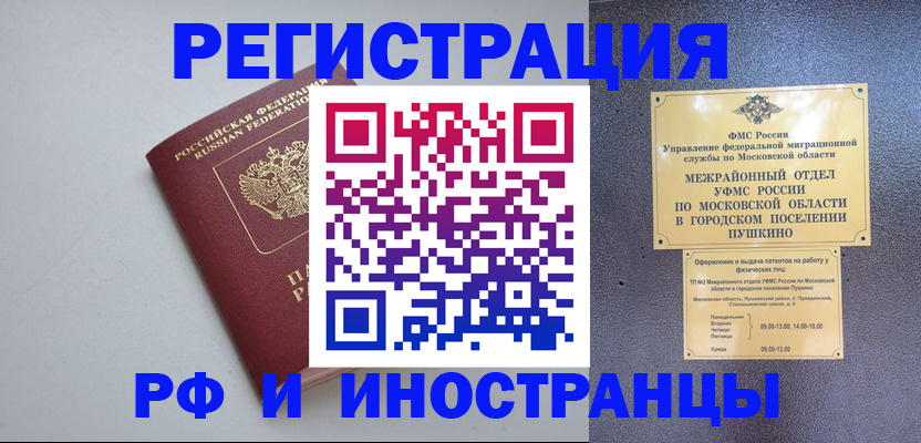временная прописка в Белой Калитве