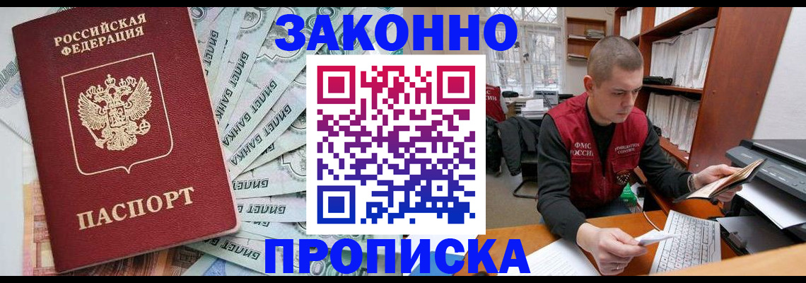 прописка в Белой Калитве